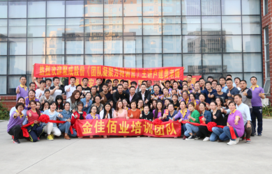 斗志昂揚，高效執(zhí)行 金佳佰業(yè)軍訓(xùn)取得圓滿成功