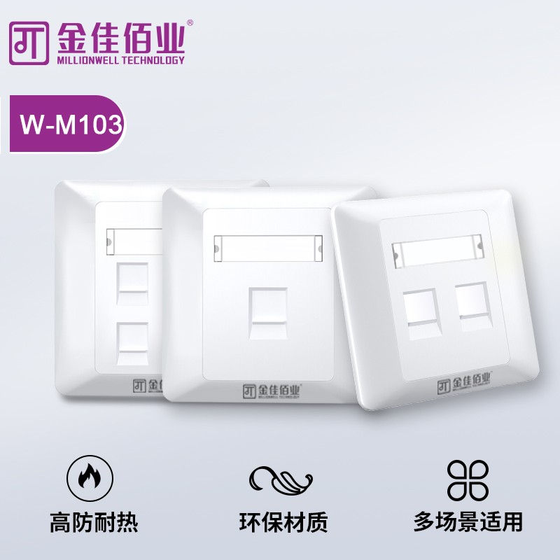 金佳佰業(yè) 86型 單口/雙口/四口網絡面板 W-M103