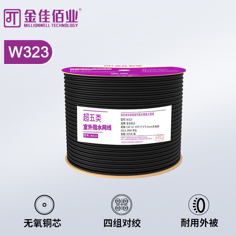 金佳佰業(yè)  CAT5E UTP  超五類非屏蔽 室外阻水網線 W323